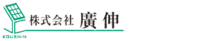 株式会社　廣伸　logo